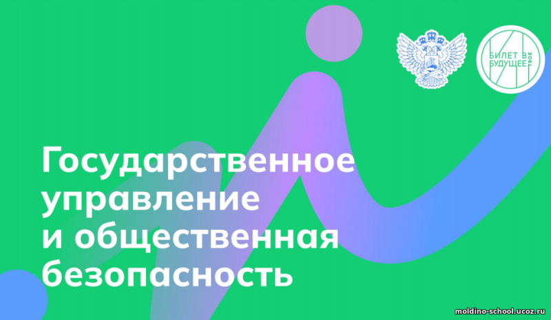 «Государственном управлении и общественной безопасности».