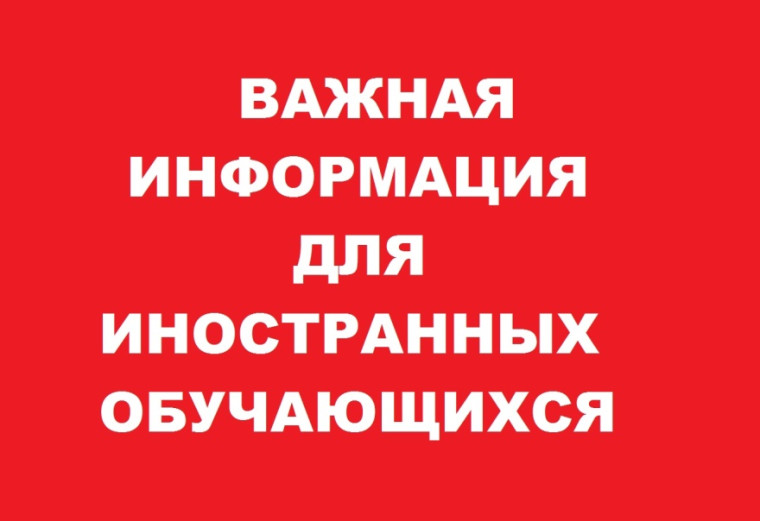 Приём в школу иностранных граждан и лиц без гражданства.